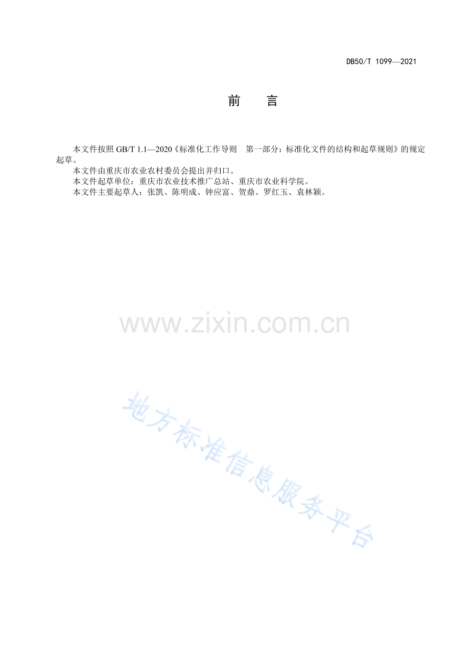 重庆沱茶加工技术规程.DB50_T 1099-2021.pdf_第3页