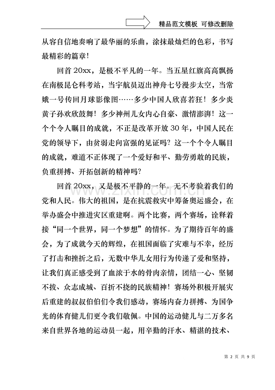 中华魂演讲稿范文汇编五篇1.docx_第2页