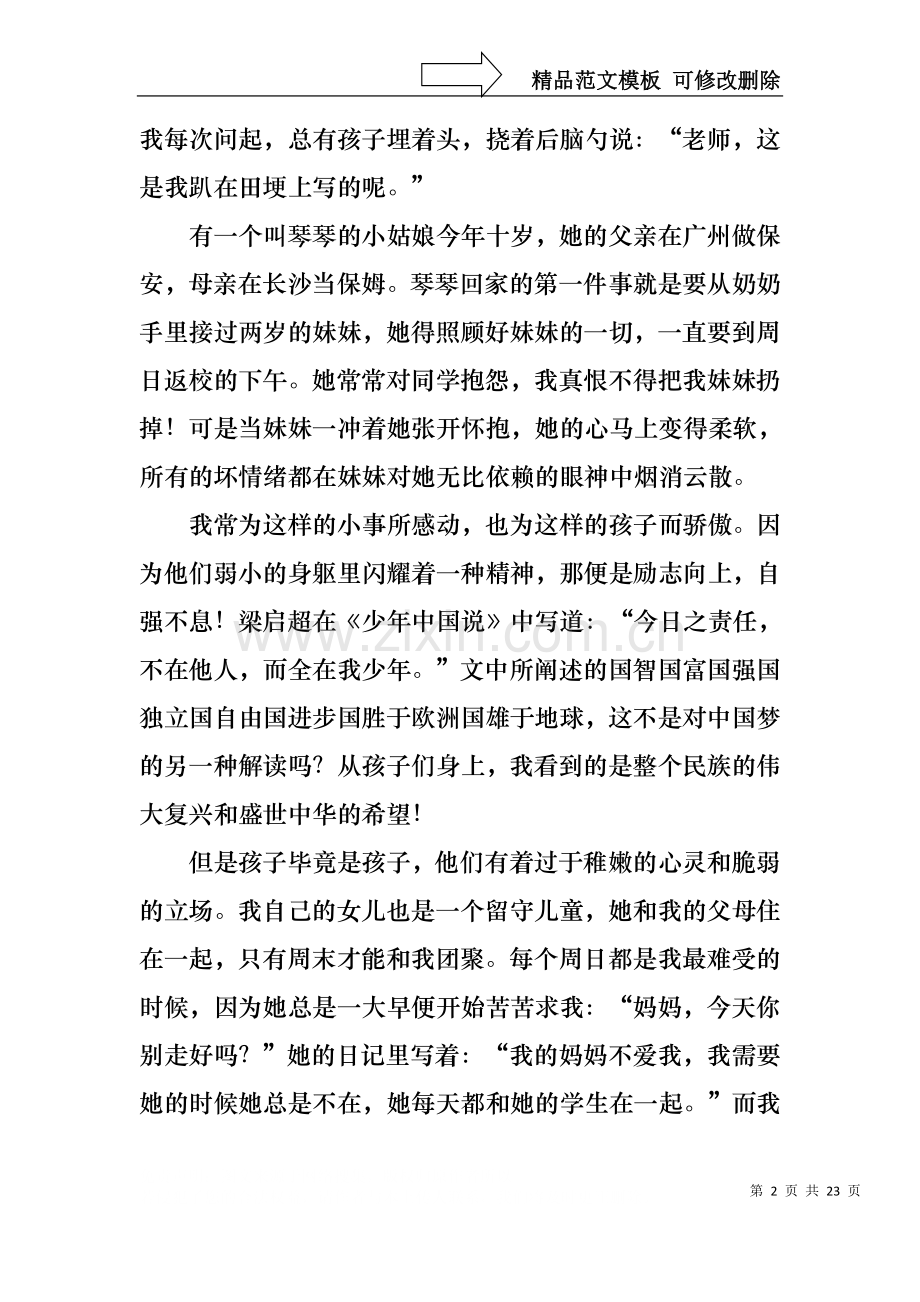 中国梦我的梦教师演讲稿(8篇).docx_第2页