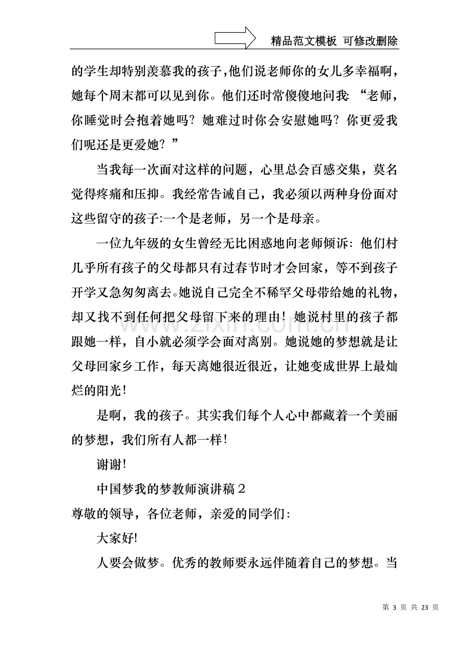 中国梦我的梦教师演讲稿(8篇).docx_第3页