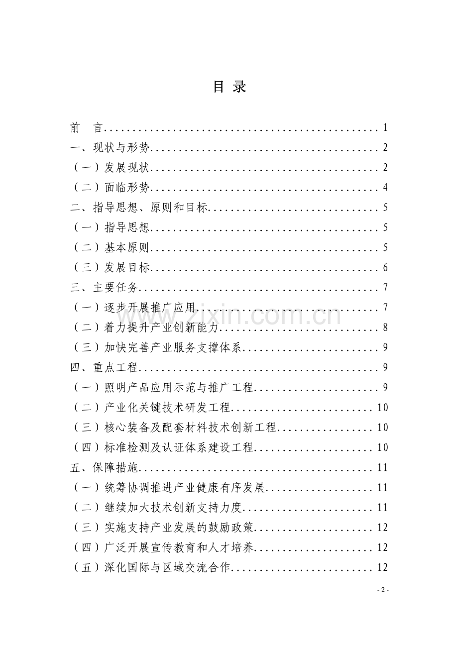 半导体照明体产能节能规划.pdf_第2页