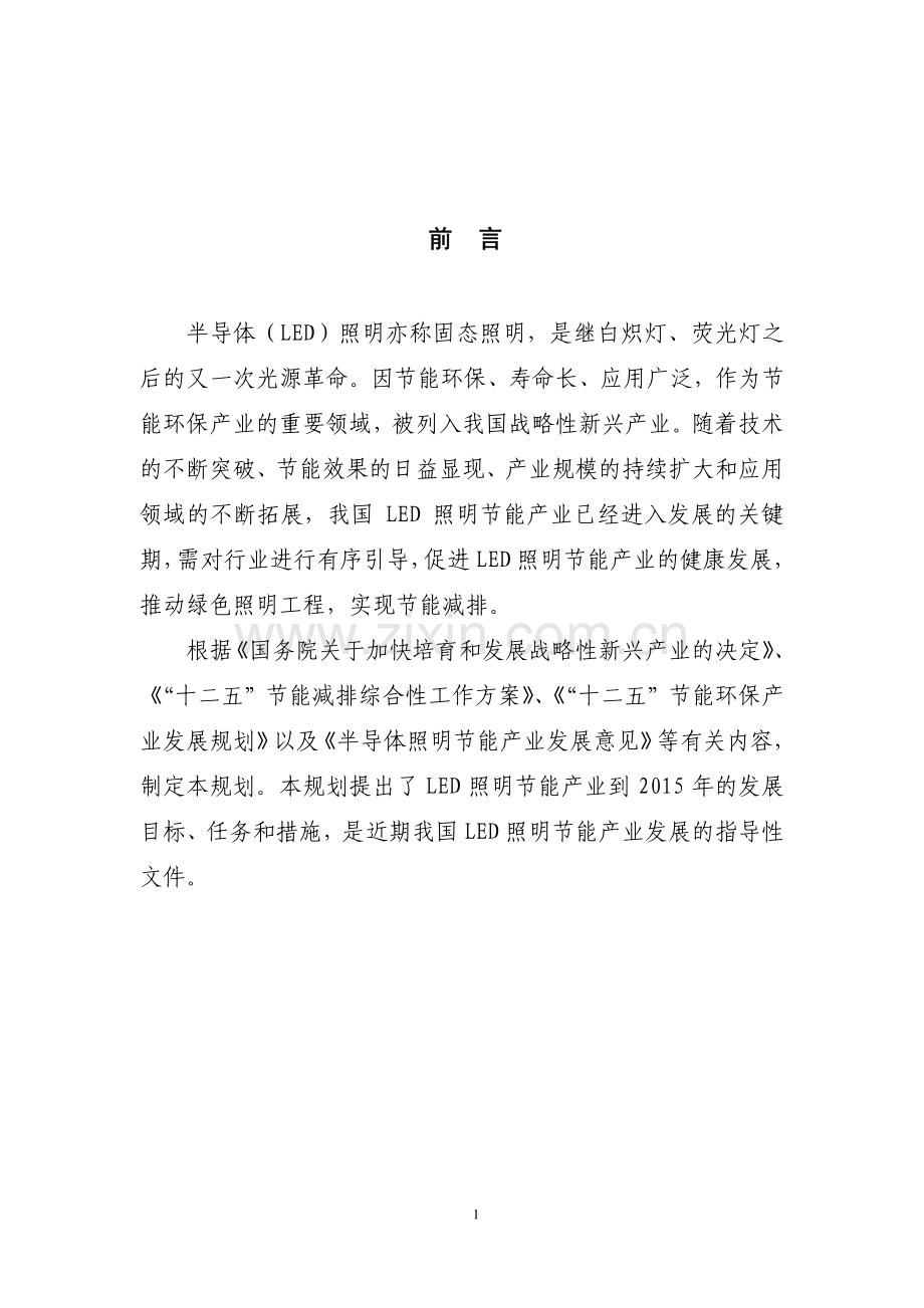 半导体照明体产能节能规划.pdf_第3页