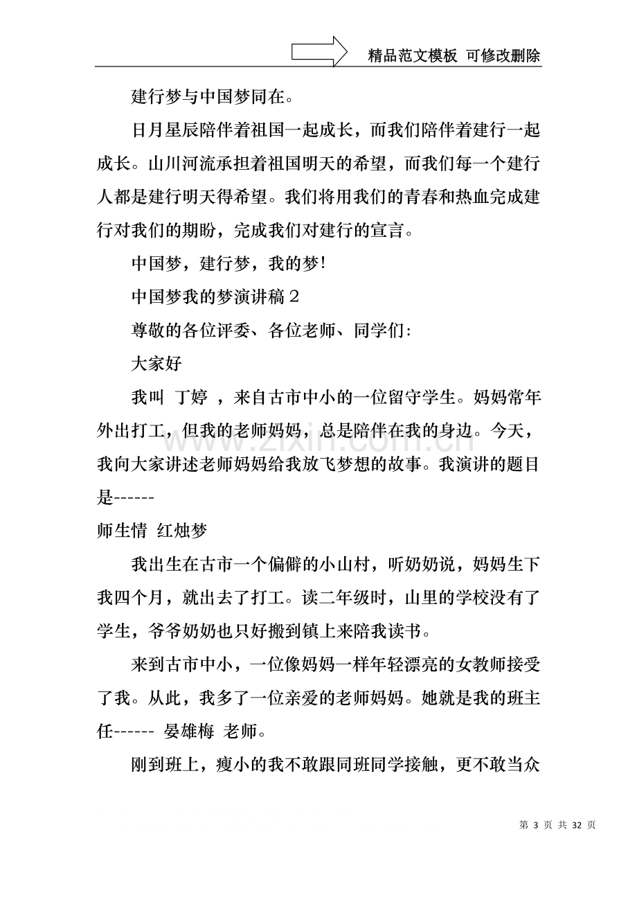 中国梦我的梦演讲稿(汇编15篇).docx_第3页