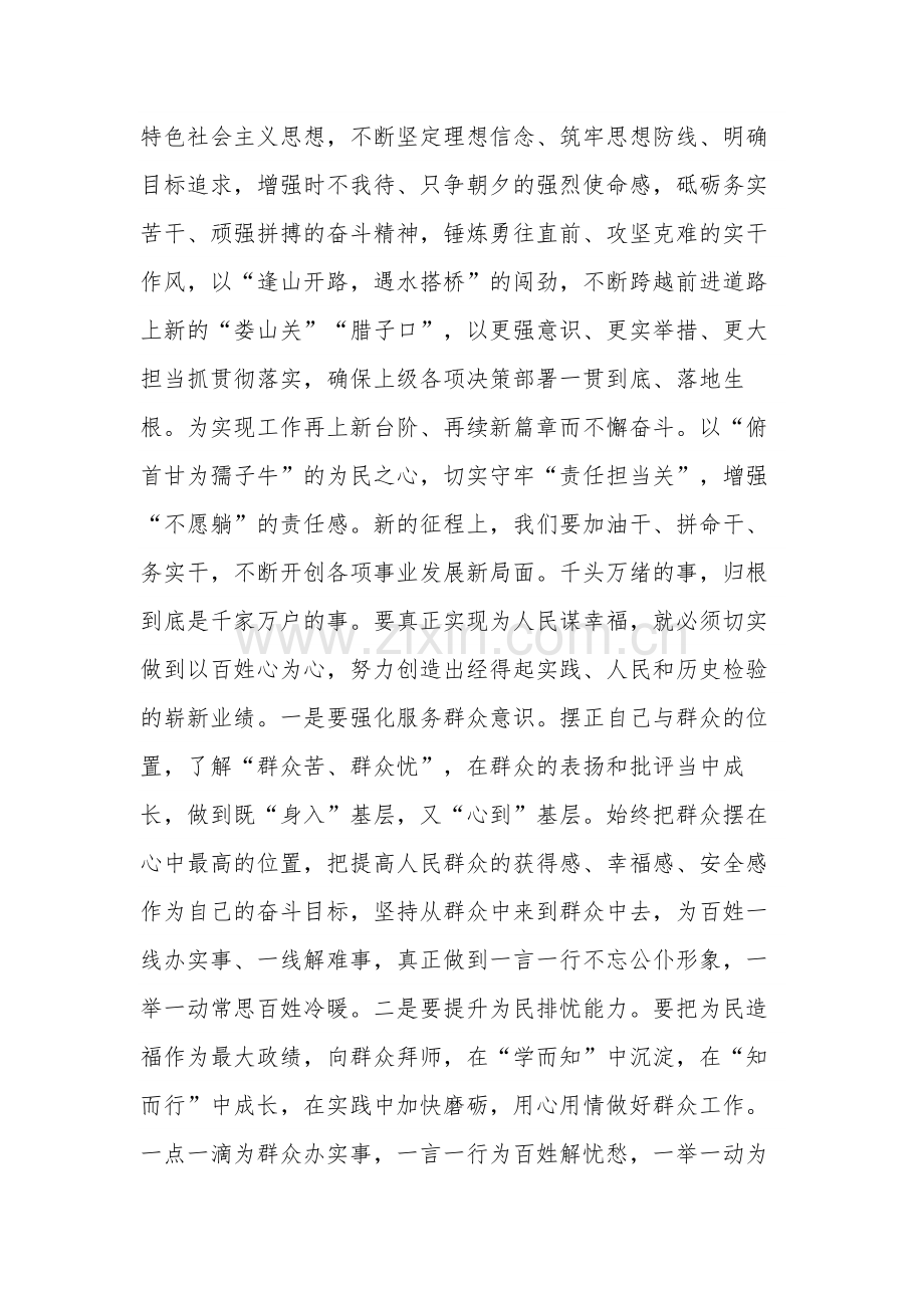 关于“躺平式”干部专项整治心得体会汇篇范.docx_第3页