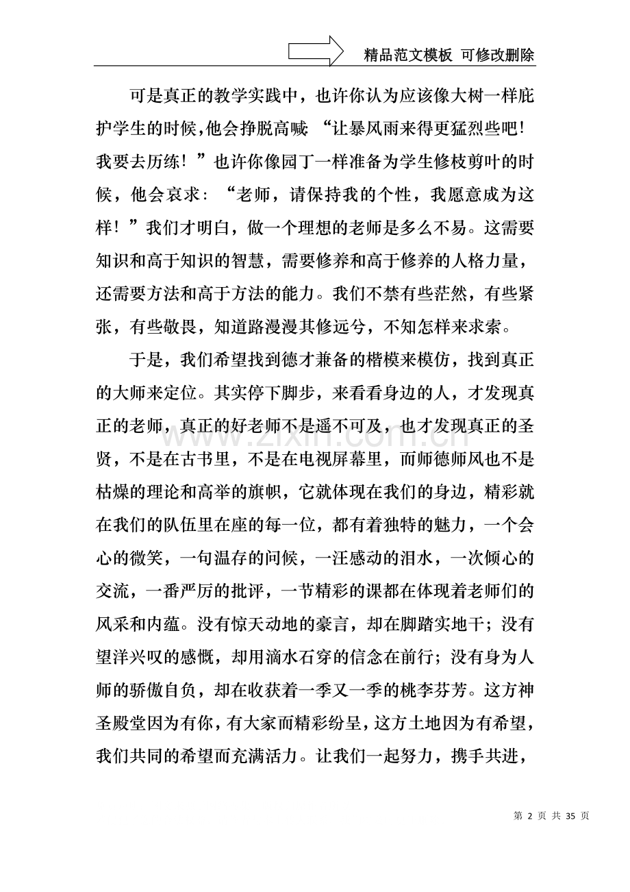 一等奖师德师风演讲稿.docx_第2页