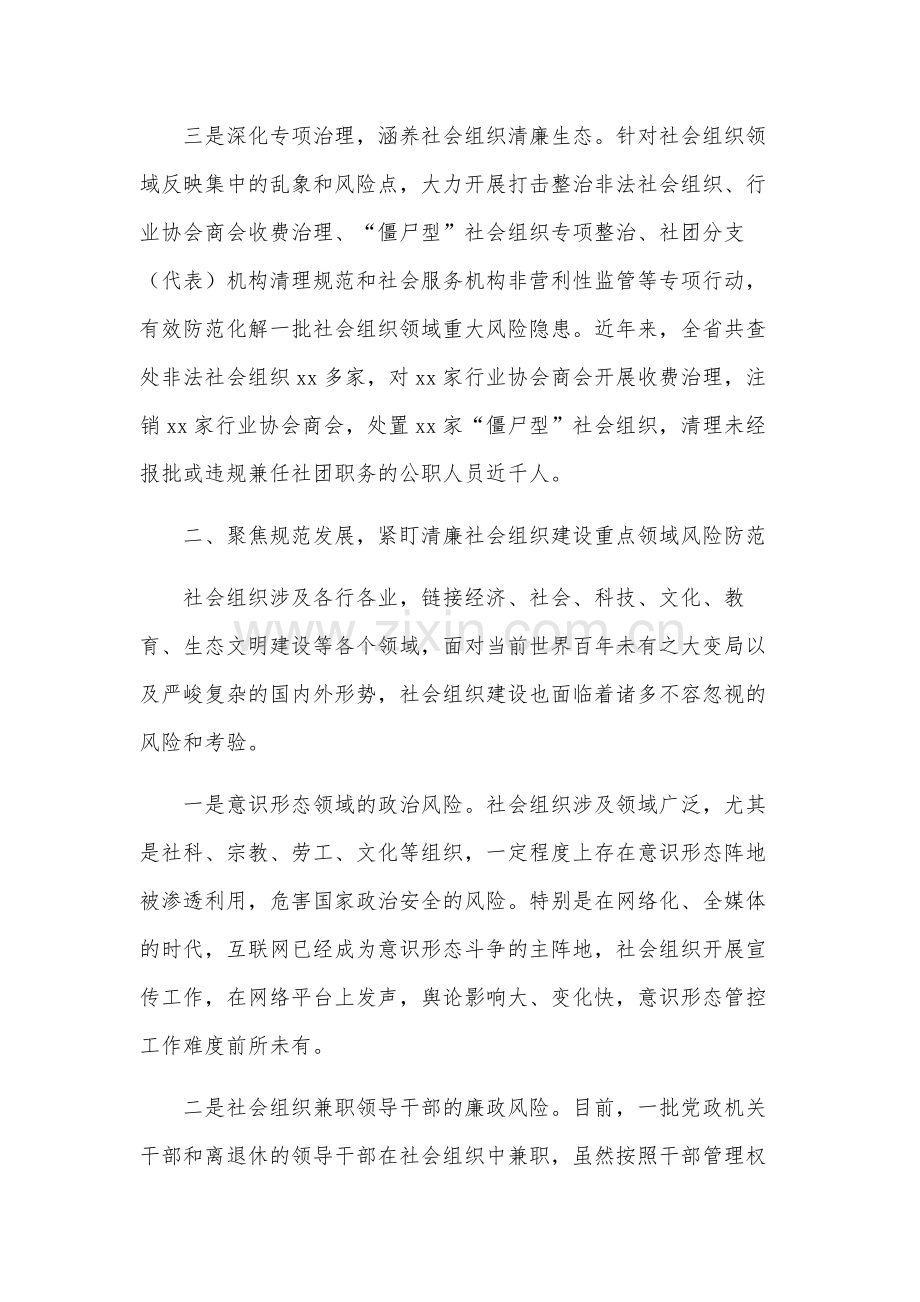 在2023年全省清廉社会组织建设推进会上的发言汇篇范文.docx_第3页