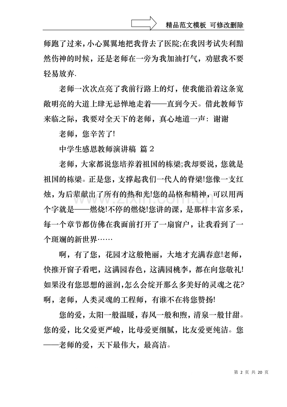 中学生感恩教师演讲稿模板锦集九篇.docx_第2页