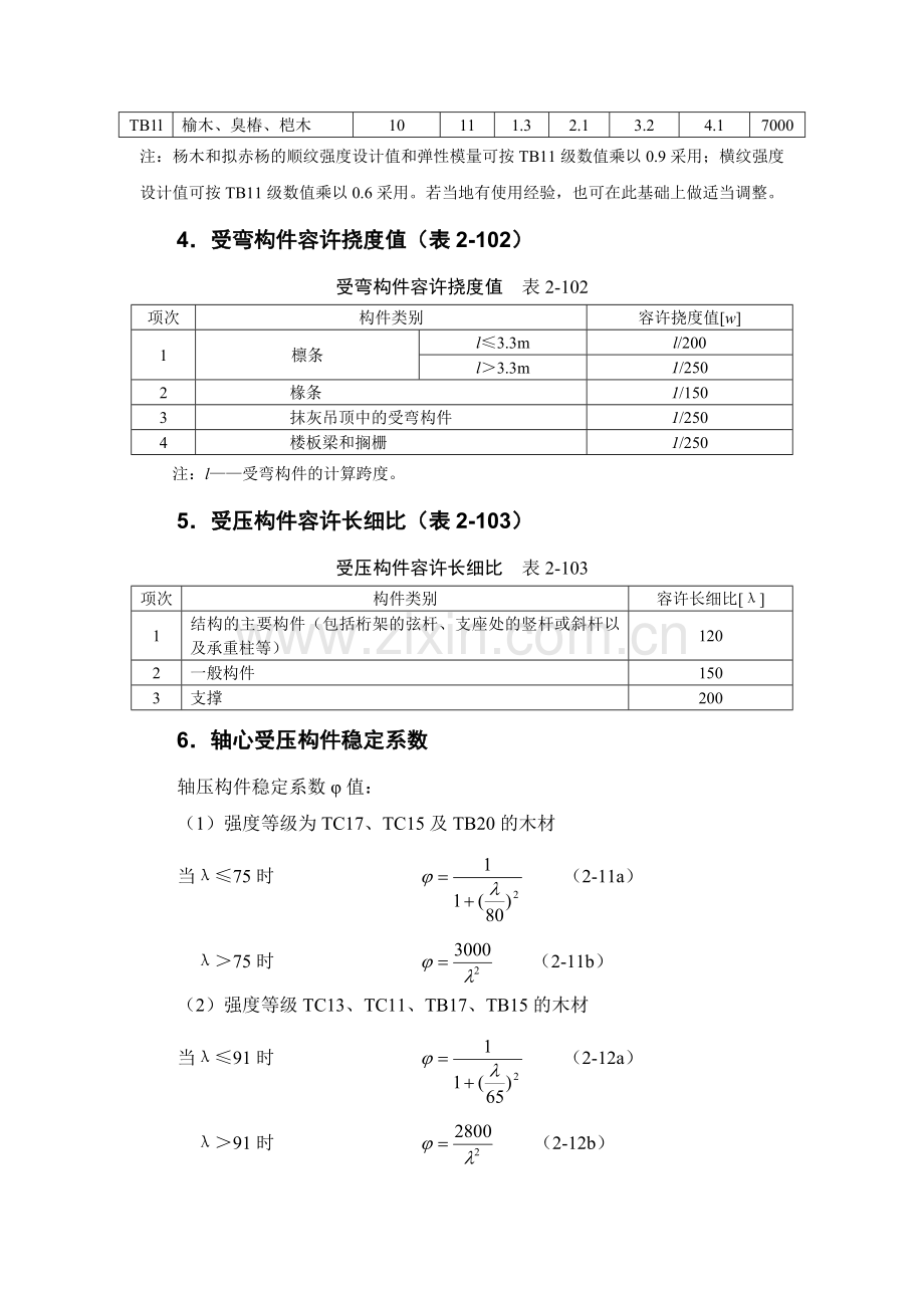 2-6 木结构计算.doc_第3页