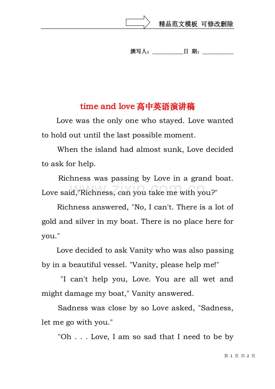 time and love高中英语演讲稿.docx_第1页