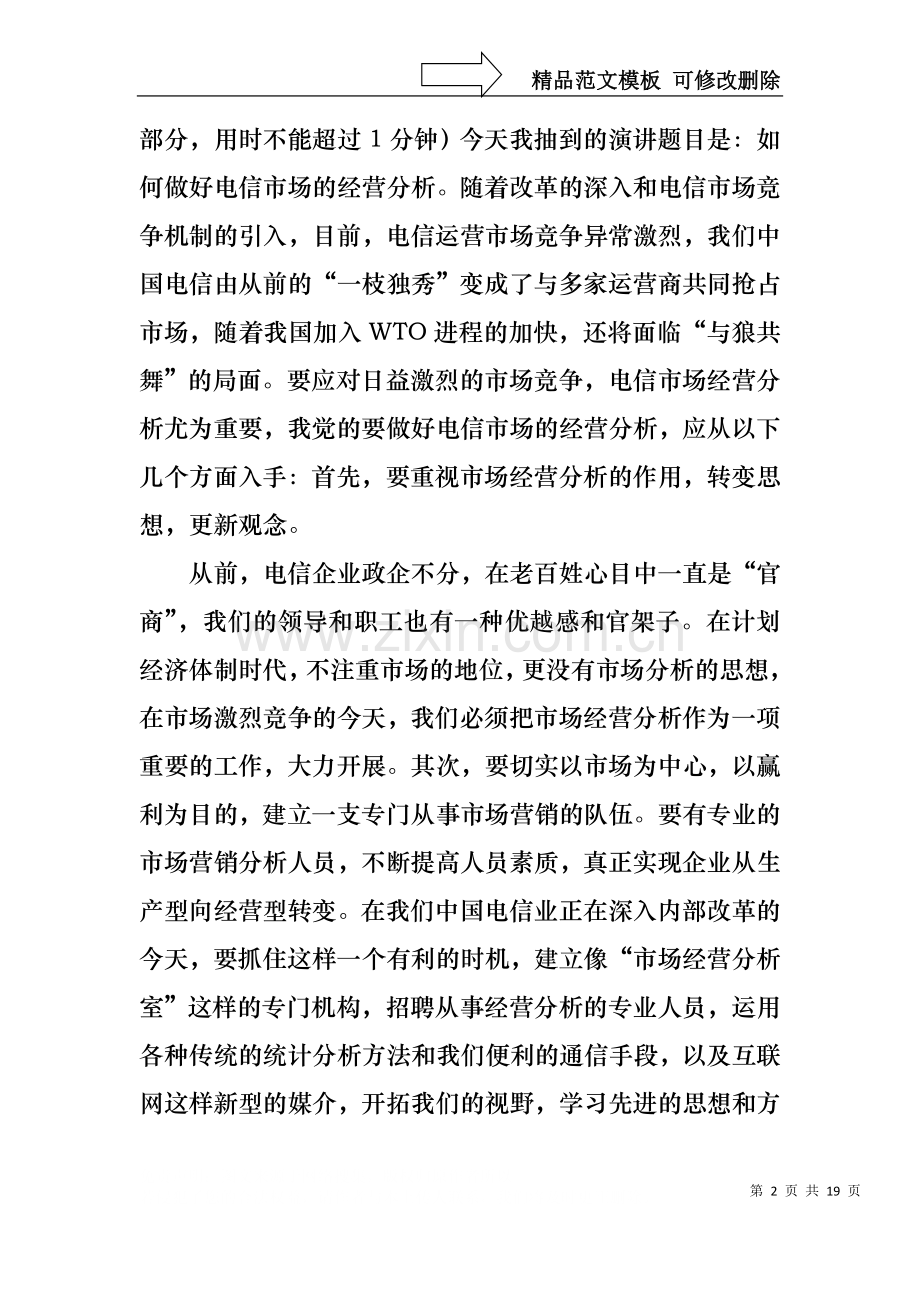 一次公开竞聘的演讲稿.docx_第2页