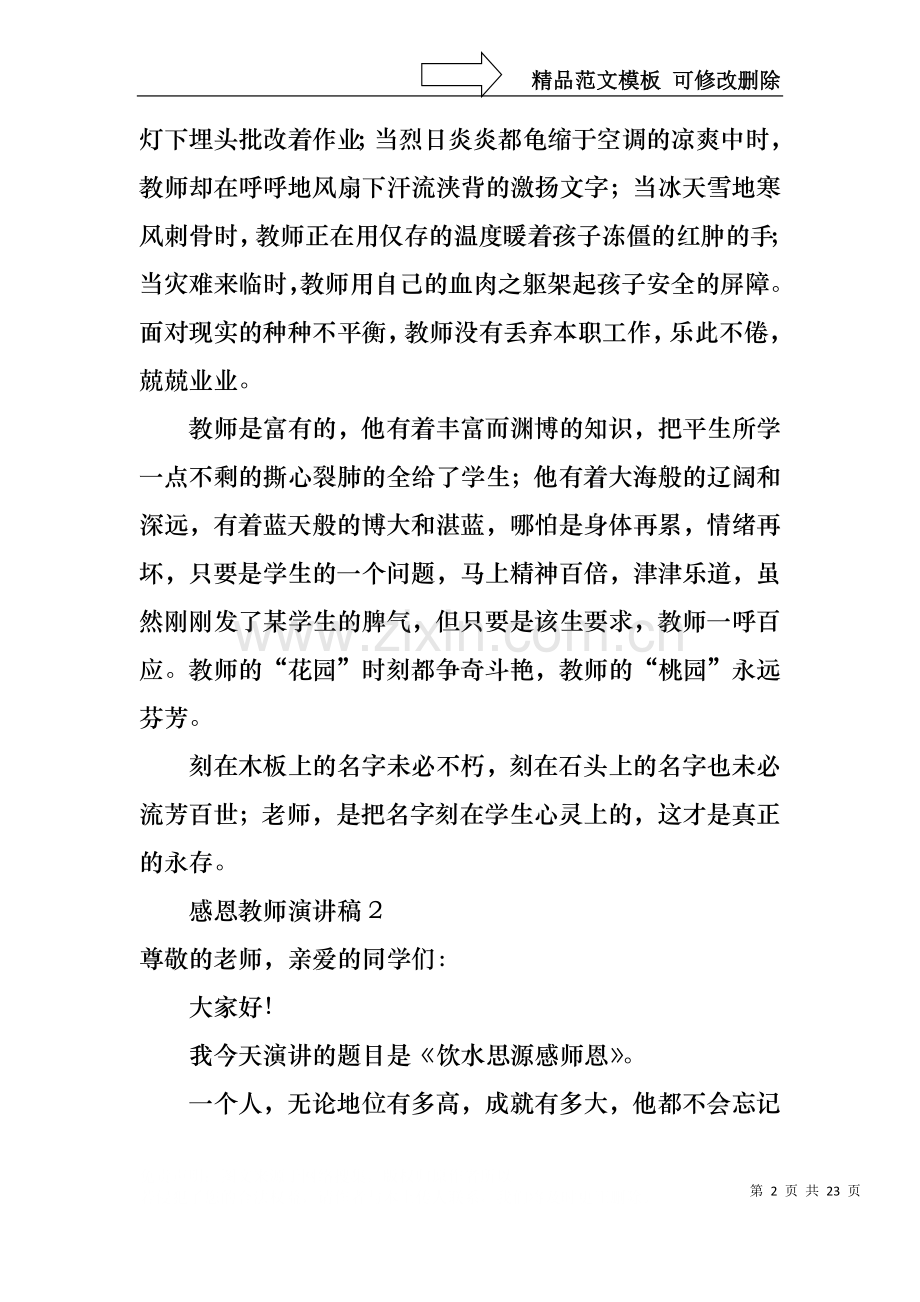 感恩教师演讲稿.docx_第2页