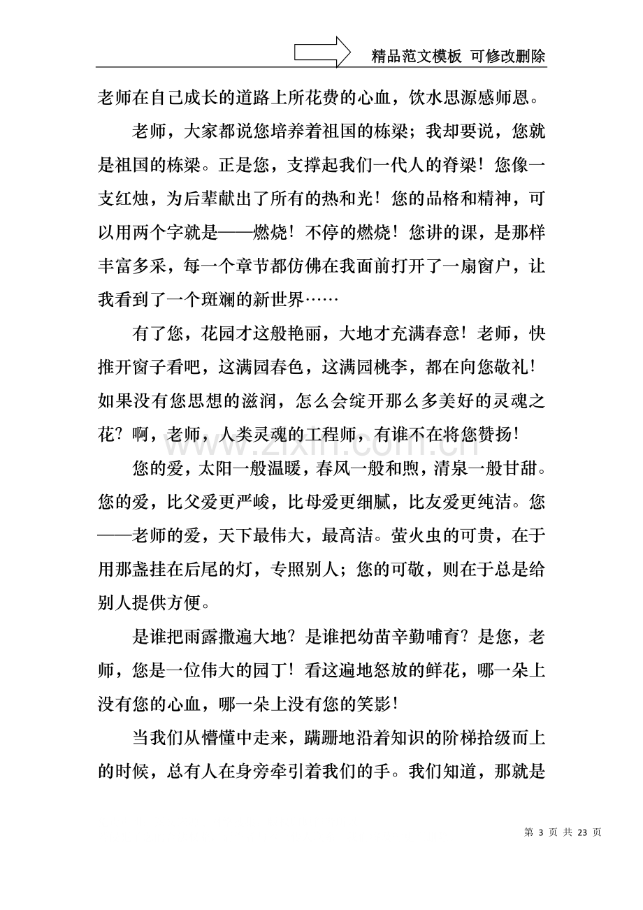 感恩教师演讲稿.docx_第3页