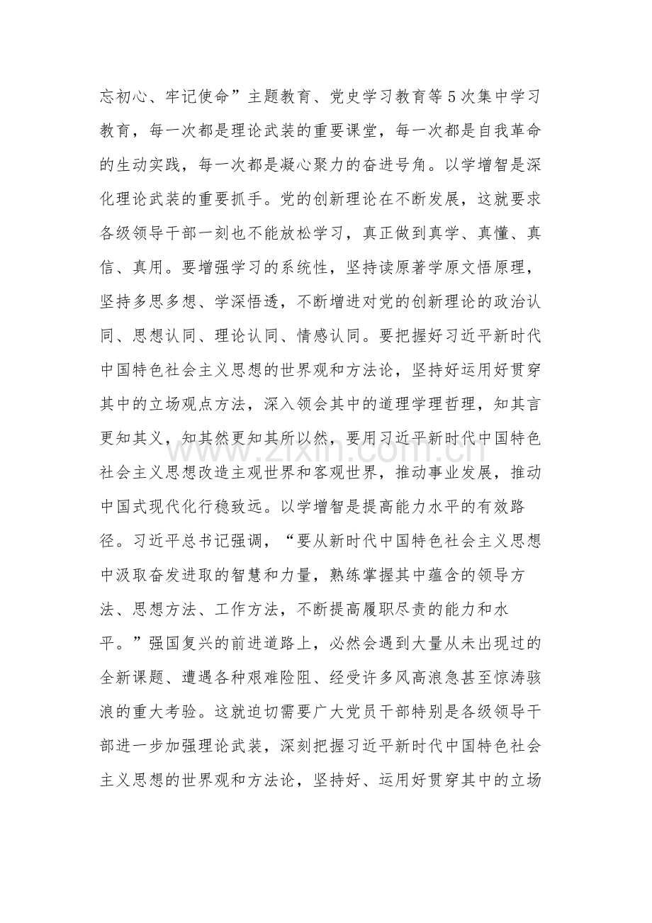 在理论学习中心组以学增智专题研讨交流会上的发言稿范文.docx_第2页