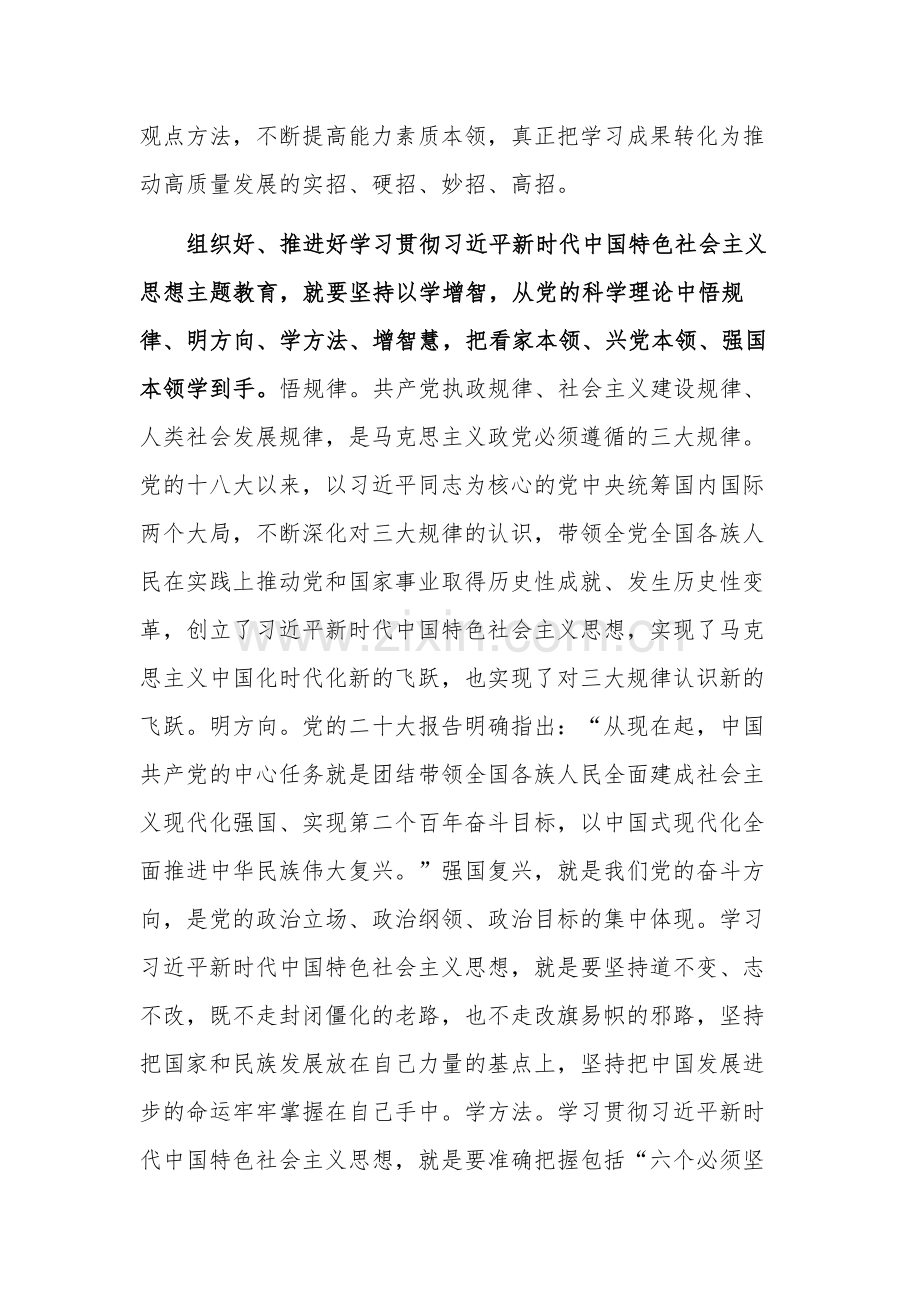 在理论学习中心组以学增智专题研讨交流会上的发言稿范文.docx_第3页