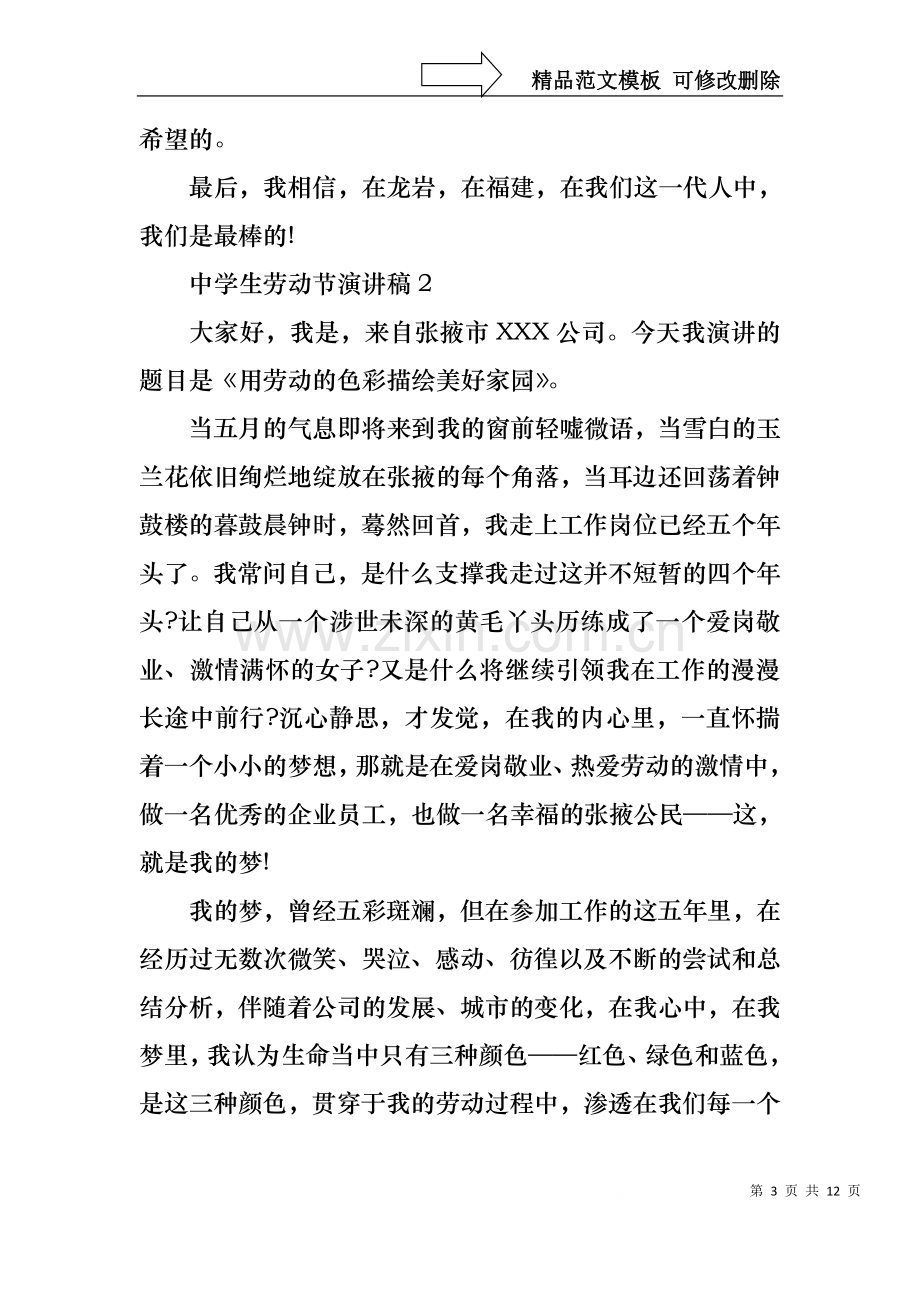 中学生劳动节演讲稿6篇.docx_第3页