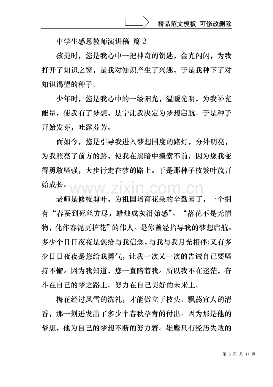 中学生感恩教师演讲稿集合八篇.docx_第3页