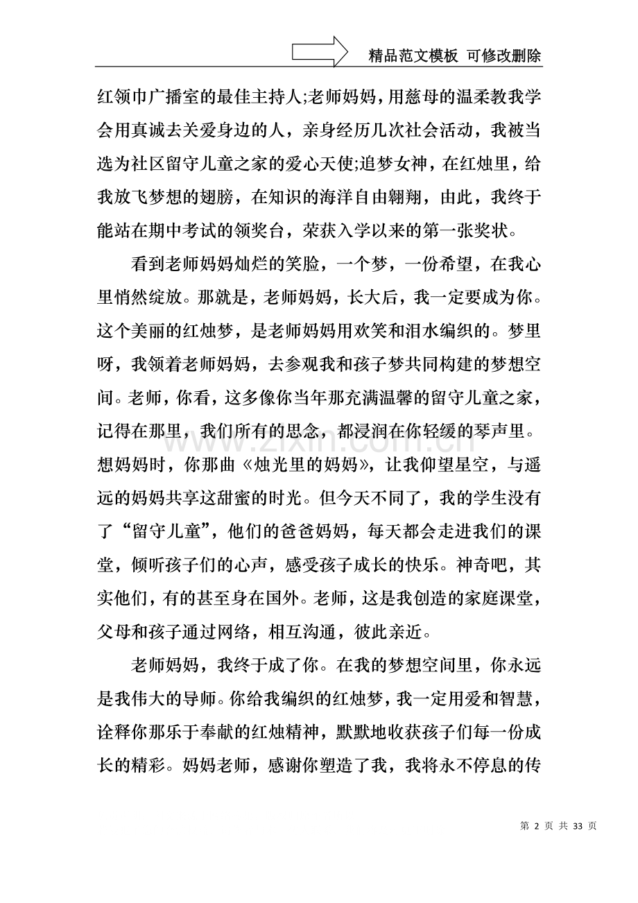 中国梦我的梦演讲稿 (15篇).docx_第2页