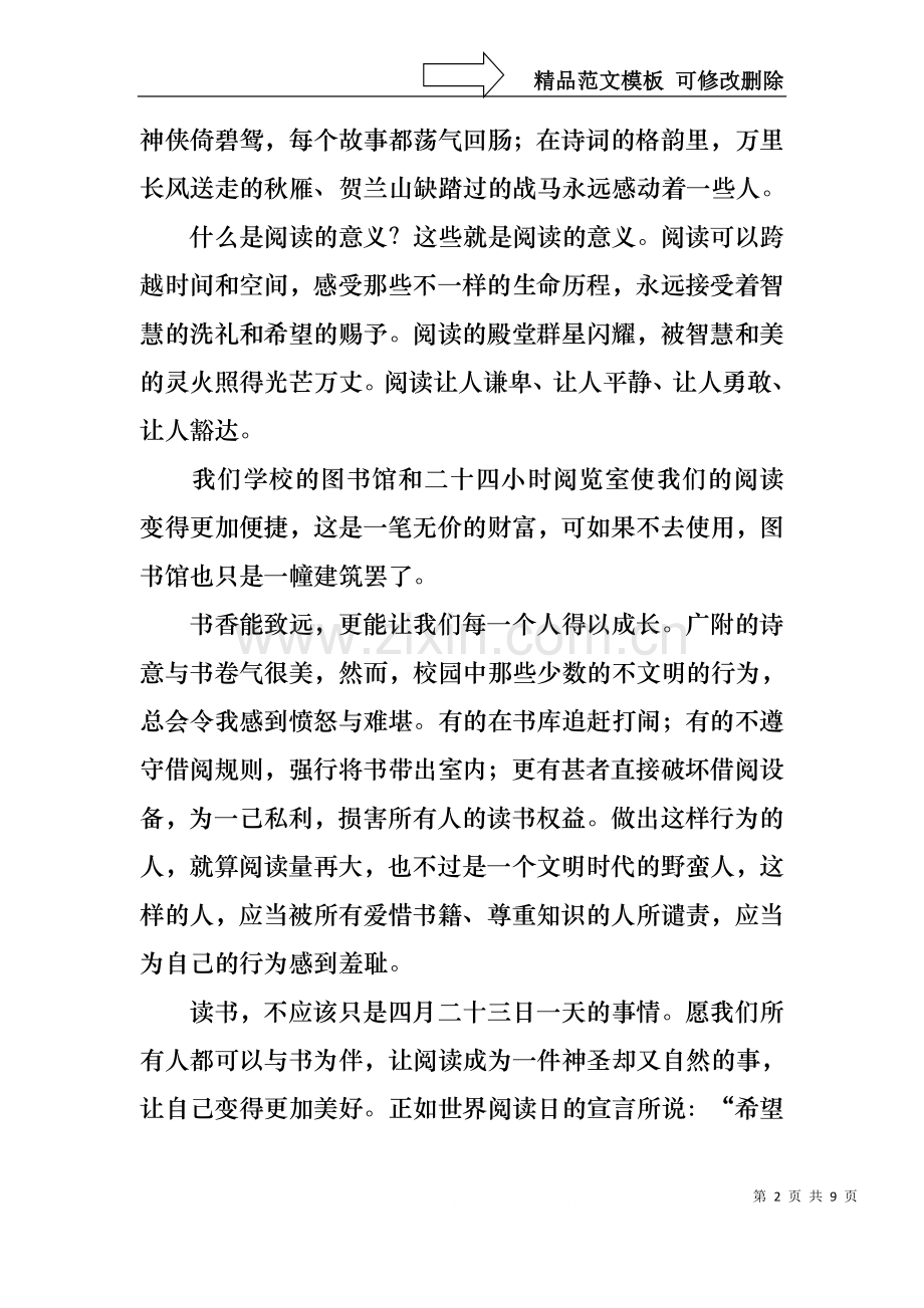 世界读书日演讲稿：阅读.docx_第2页