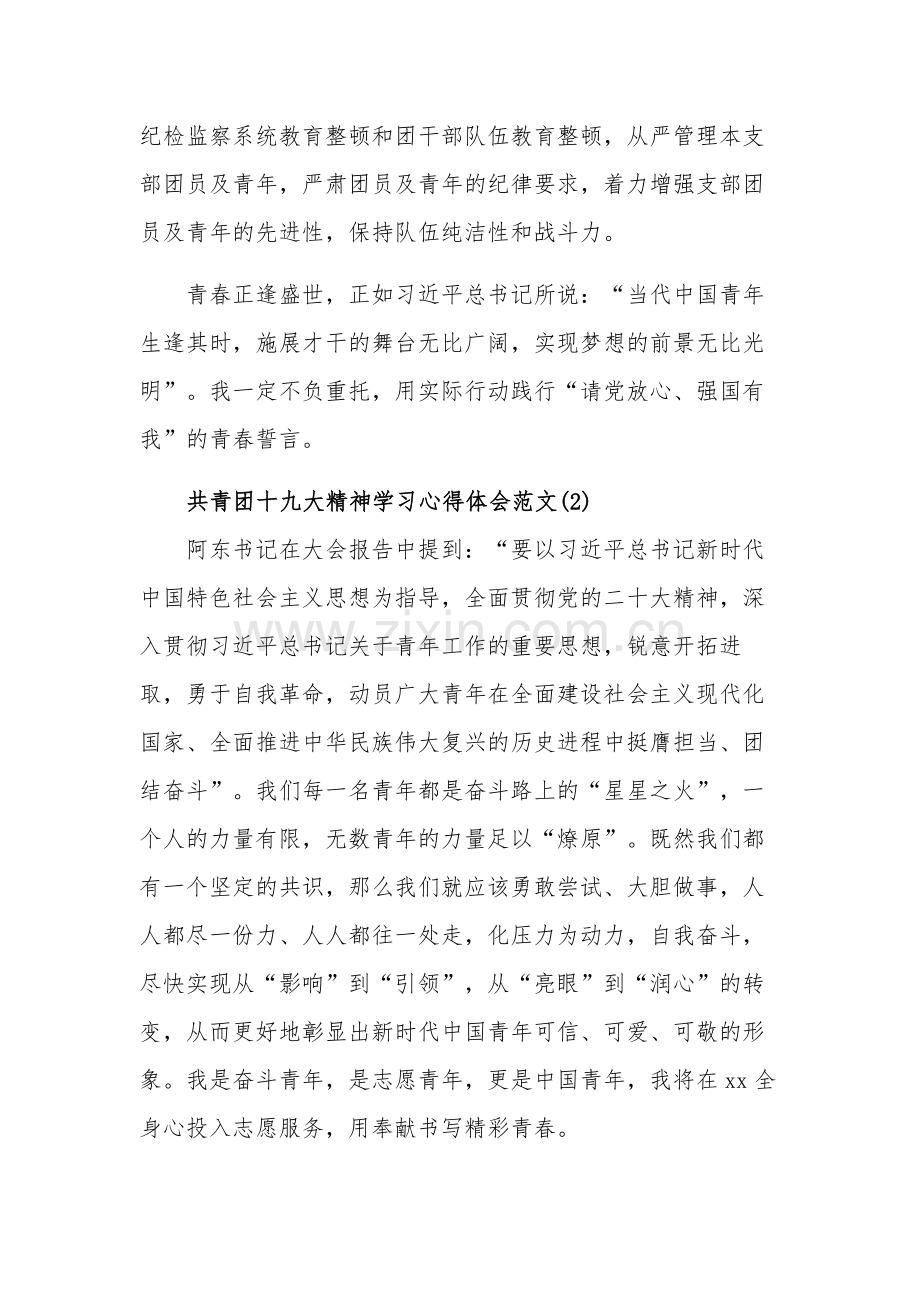 共青团十九大精神学习心得体会汇总范文.docx_第2页