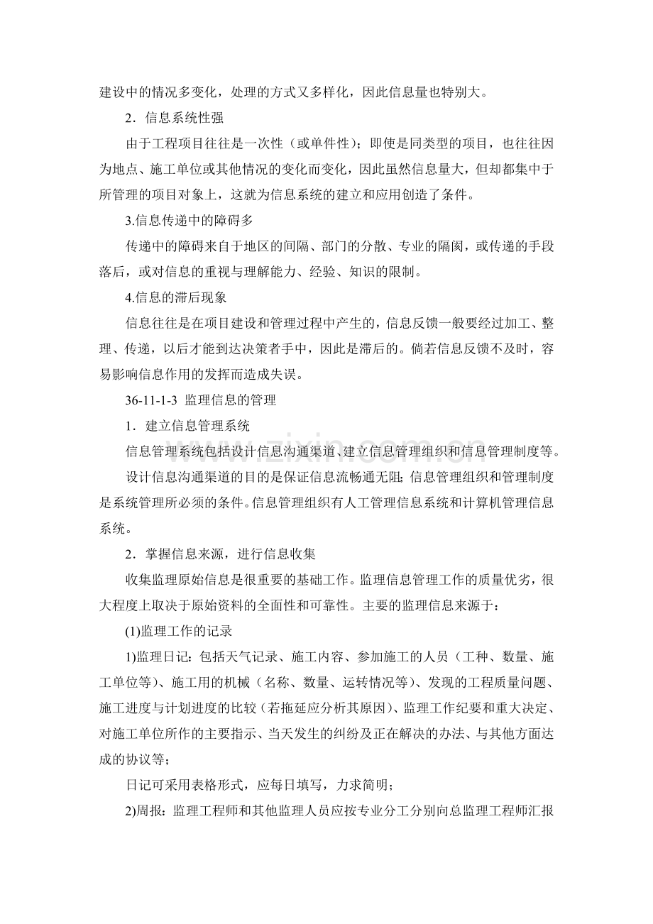 36-11 监理信息与监理档案管理.doc_第2页