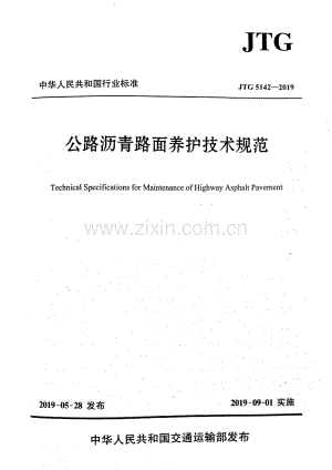 JTG 5142-2019公路沥青路面养护技术规范_（高清-无水印）.pdf