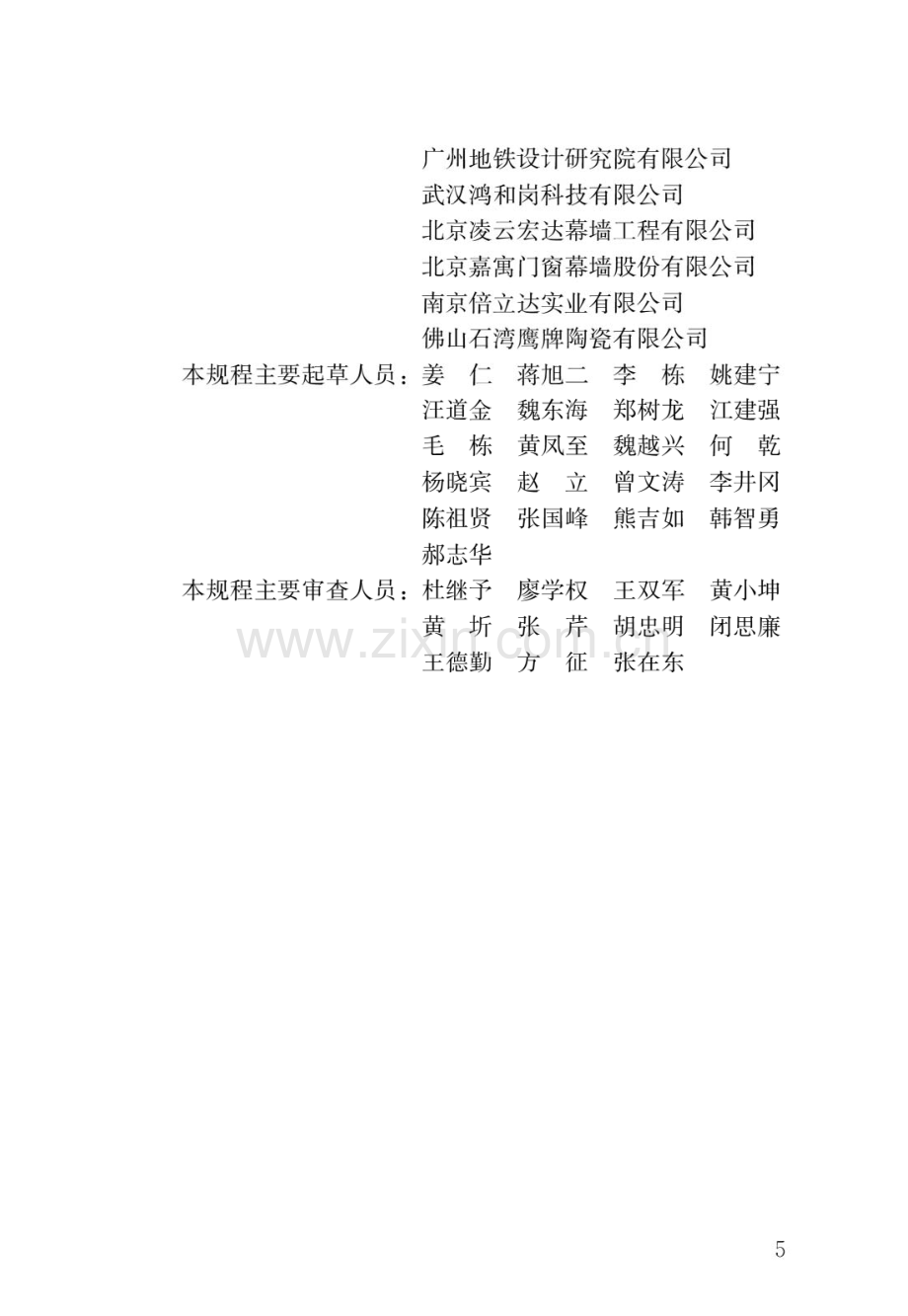 JGJ321-2014点挂外墙板装饰工程技术规程(高清版）.pdf_第2页