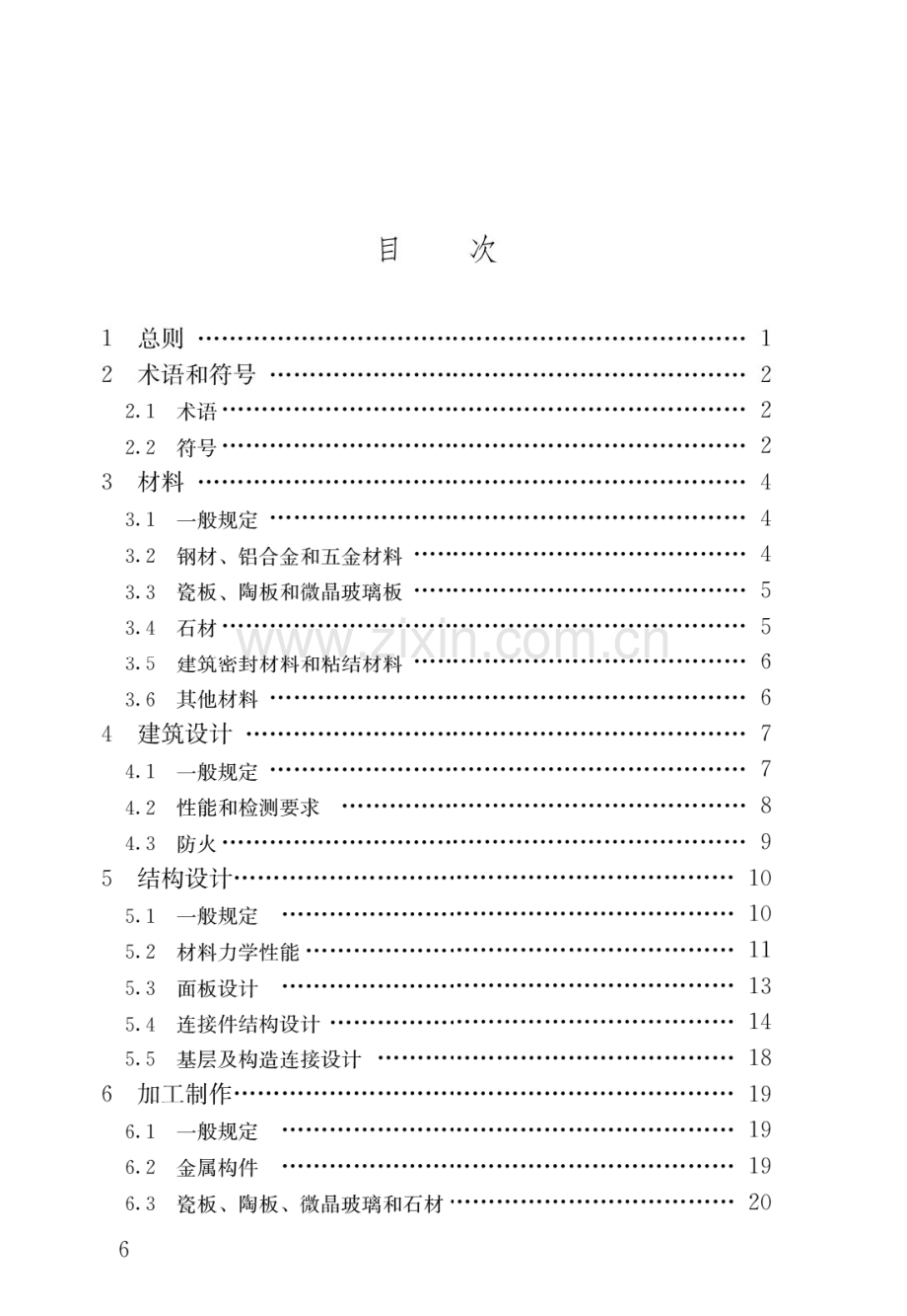 JGJ321-2014点挂外墙板装饰工程技术规程(高清版）.pdf_第3页