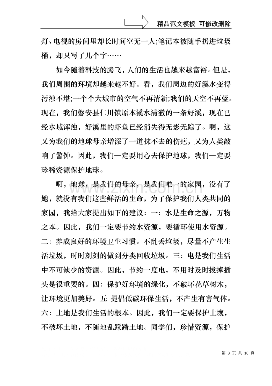 个人绿色环保演讲稿.docx_第3页