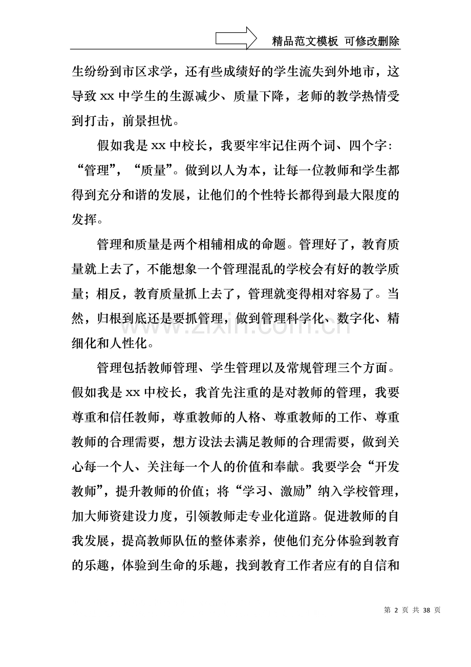 中学校长竞聘演讲稿合集十篇.docx_第2页