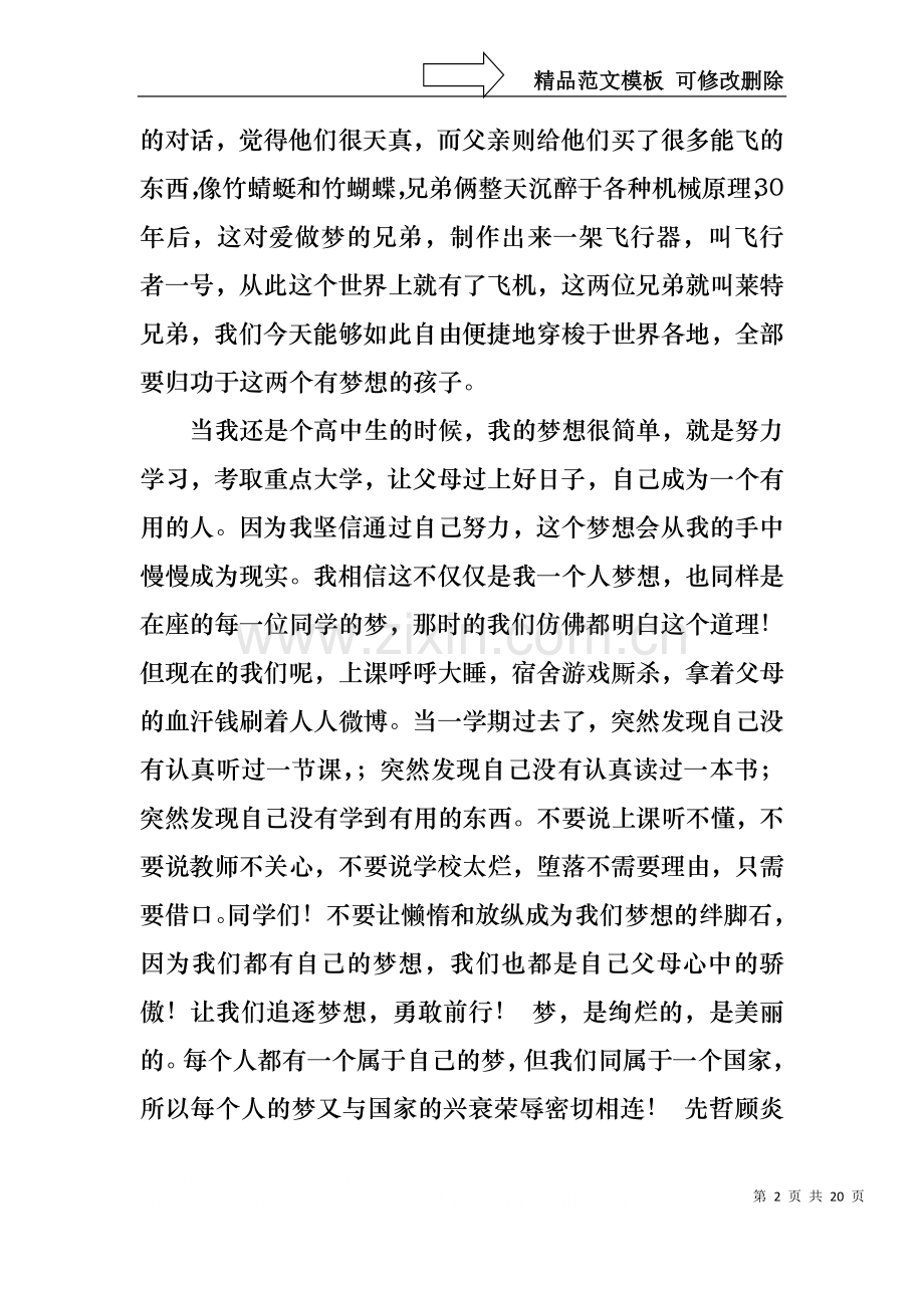 中华魂演讲稿集合八篇.docx_第2页