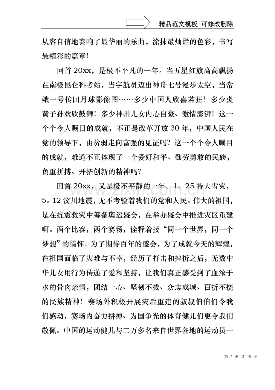 中华魂演讲稿七篇1.docx_第2页