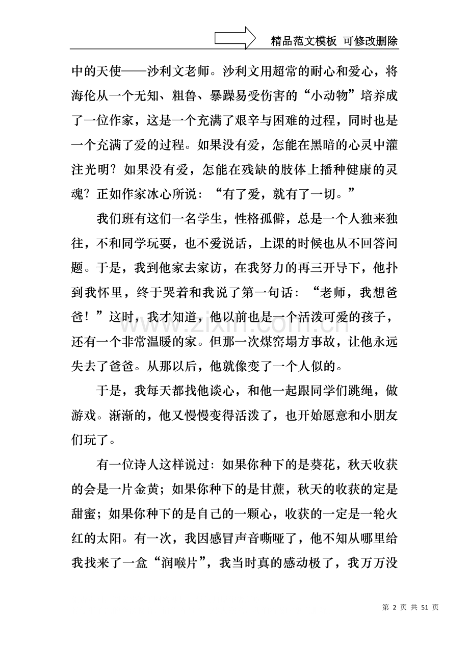 中学师德师风演讲稿15篇.docx_第2页