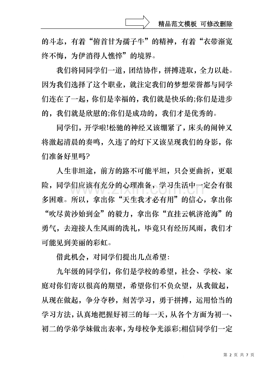 中学开学教师讲话稿,中学开学典礼教师发言稿,中学开学教师致辞.docx_第2页