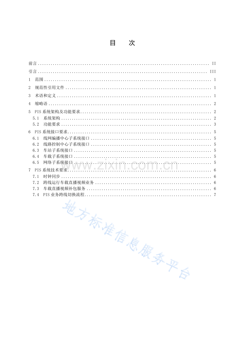 DB37_T 4441—2021城市轨道交通互联互通体系规范 PIS系统.pdf_第3页