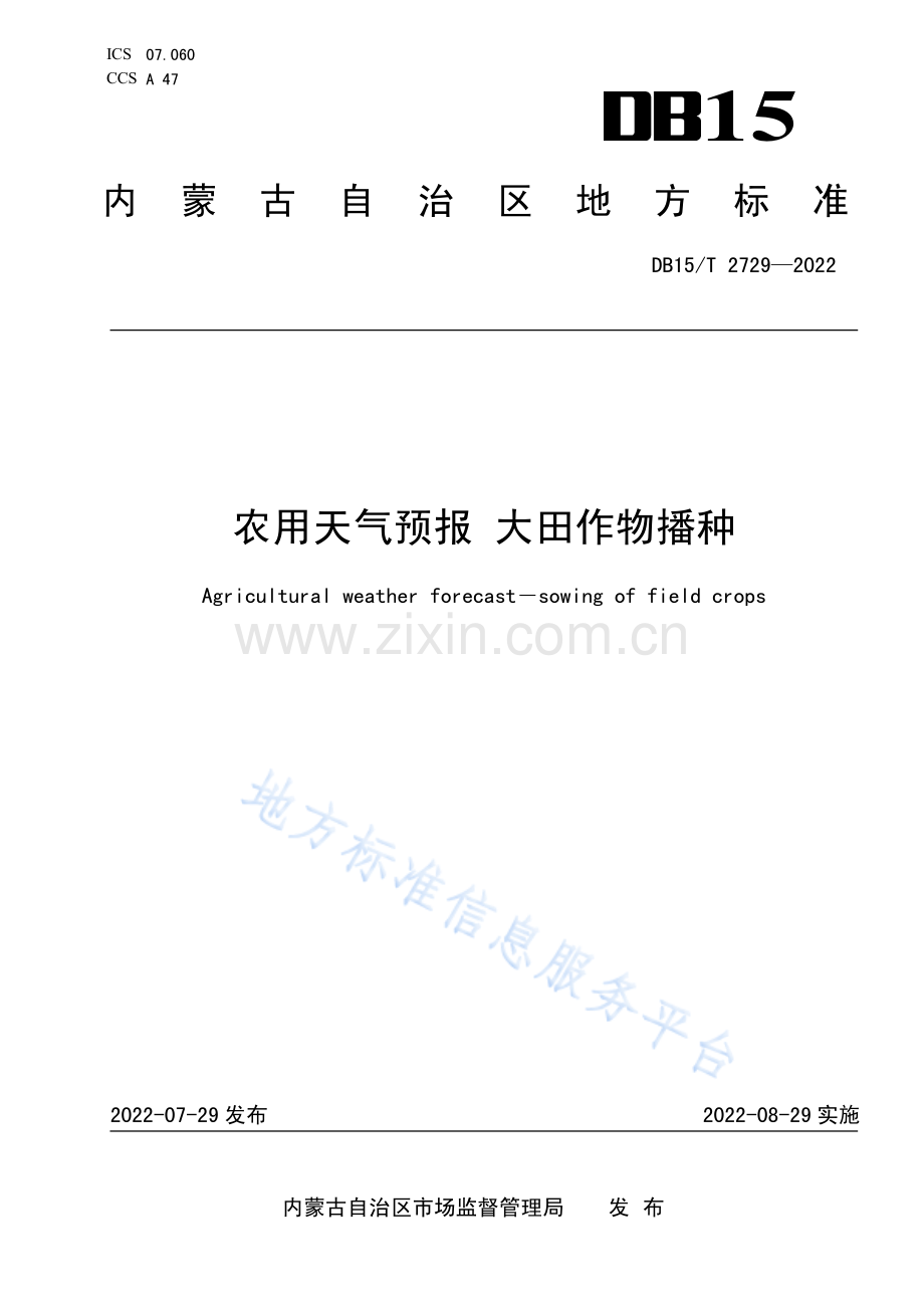 DB15T 2729-2022农用天气预报 大田作物播种.pdf_第1页