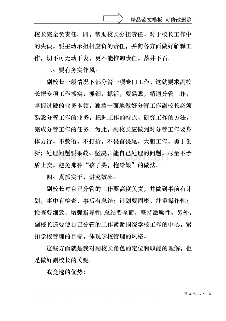 中学校长竞聘演讲稿十篇.docx_第3页