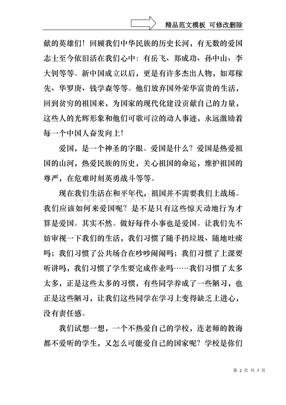 70周年国庆节演讲稿三篇.docx_第2页