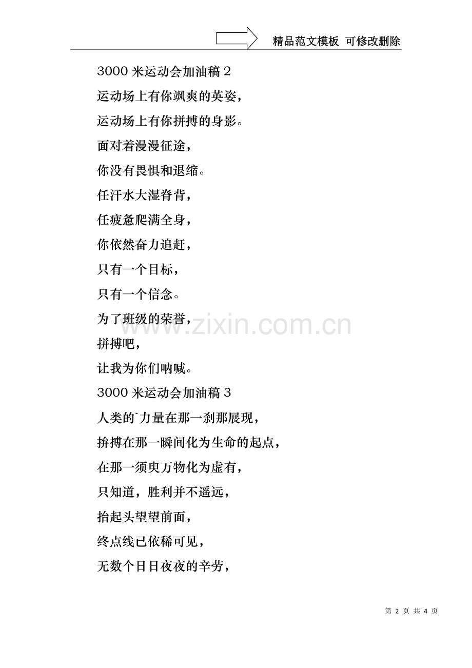 3000米运动会加油稿.docx_第2页