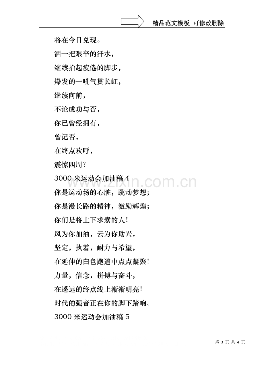 3000米运动会加油稿.docx_第3页