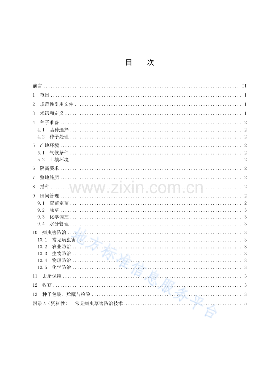 DB4201T681-2023鲜食春大豆种子生产技术规程.pdf_第3页