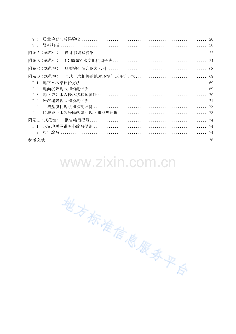 DB37_T 4514-2022+1：50+000水文地质调查规范.pdf_第3页