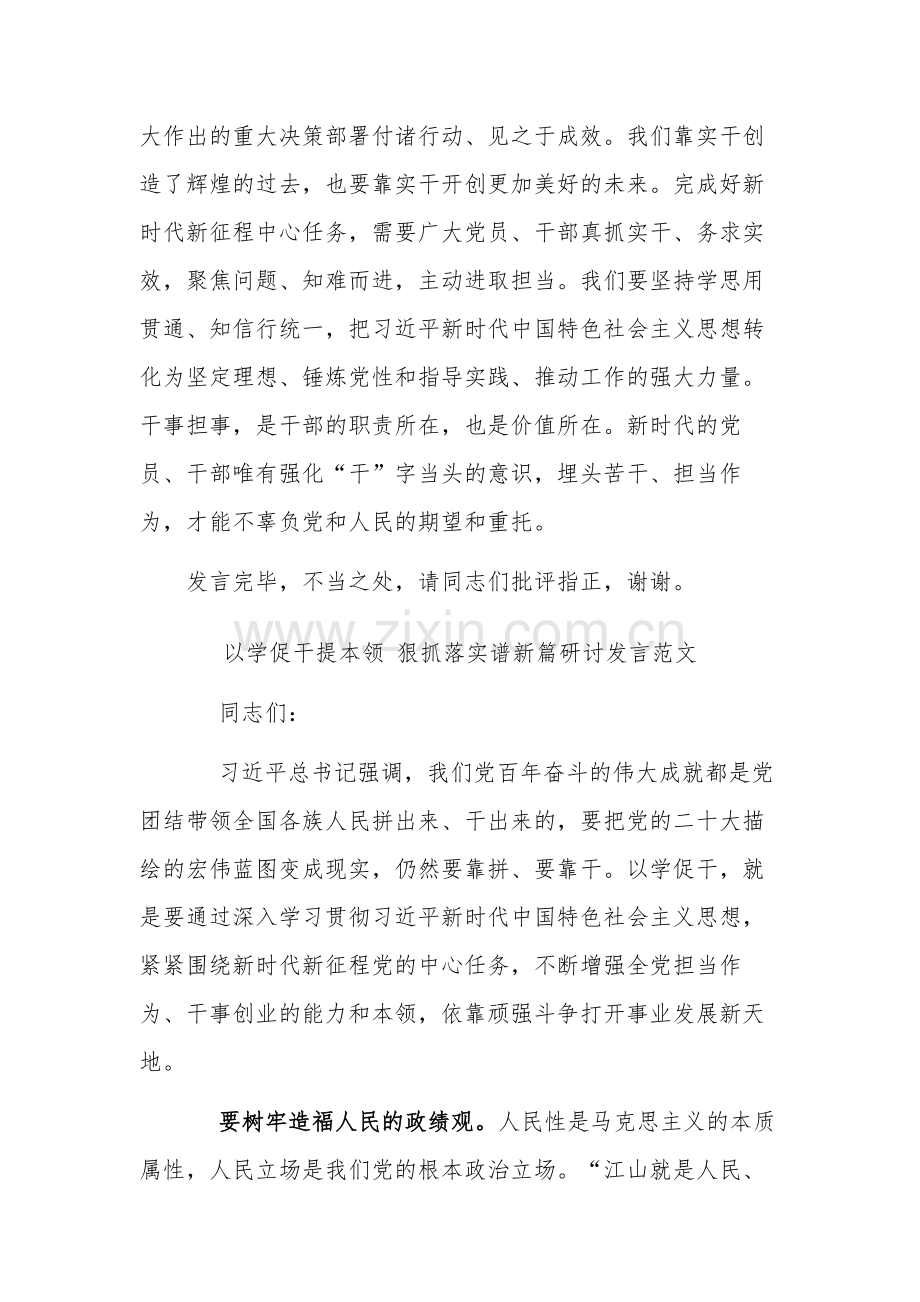 在以学促干专题研讨交流会上的发言稿2篇范文.docx_第3页