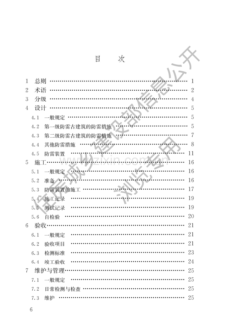 GB51017-2014古建筑防雷工程技术规范(高清版）.pdf_第3页