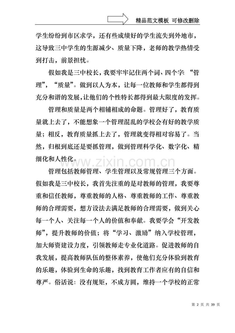 中学校长竞聘的演讲稿十篇.docx_第2页