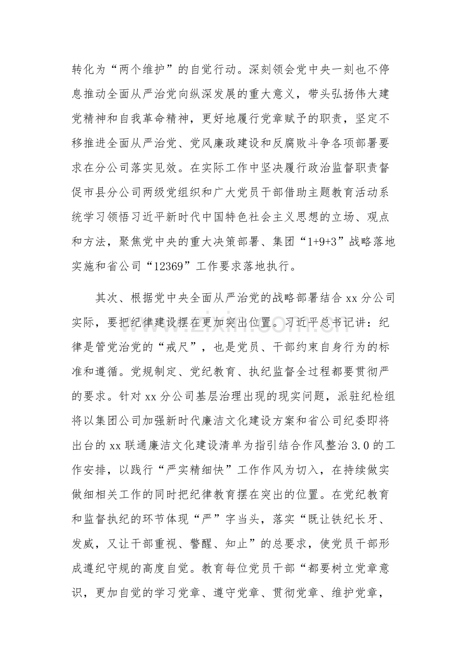 基层纪检干部主题教育交流心得体会汇篇范文.docx_第2页