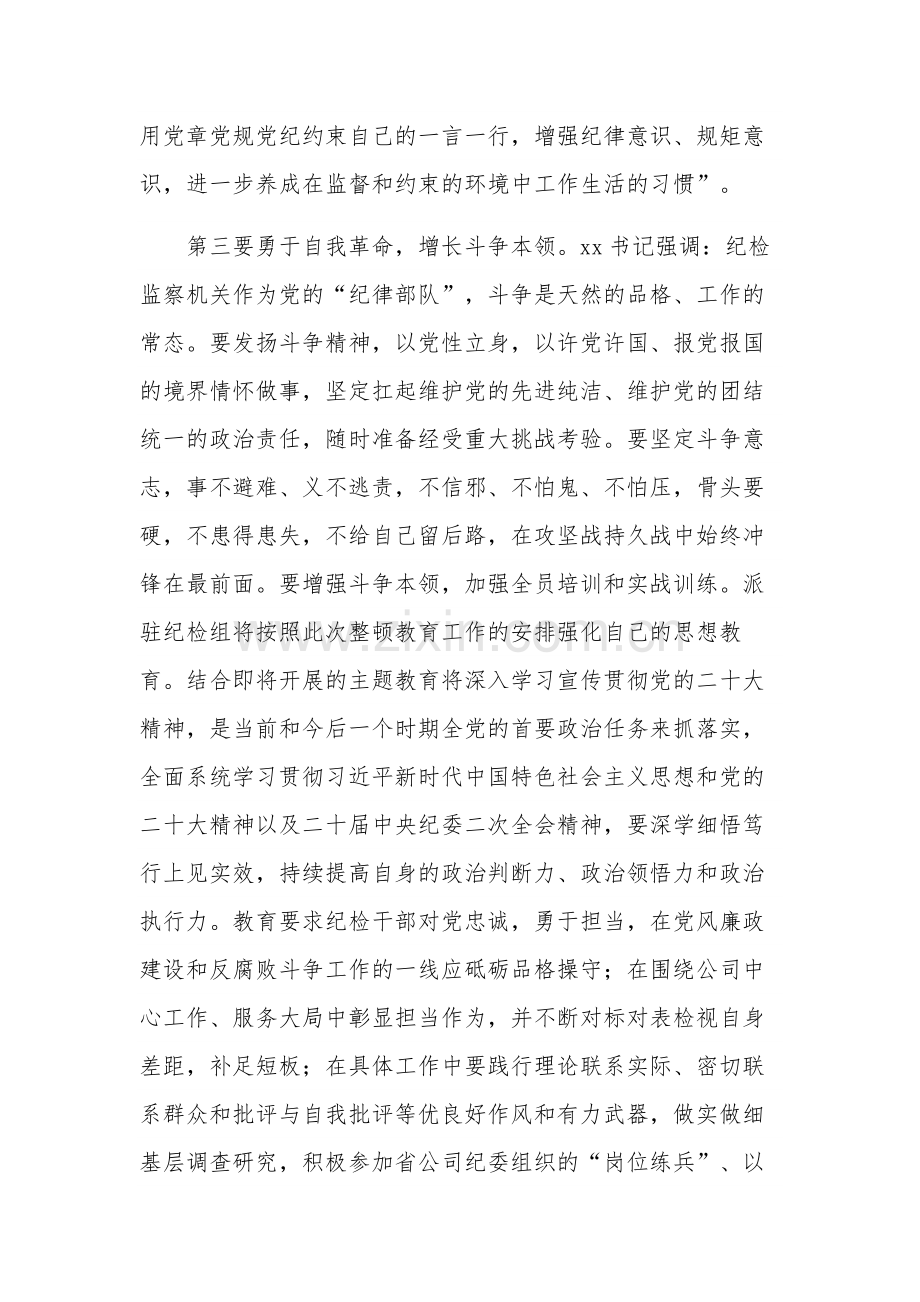 基层纪检干部主题教育交流心得体会汇篇范文.docx_第3页