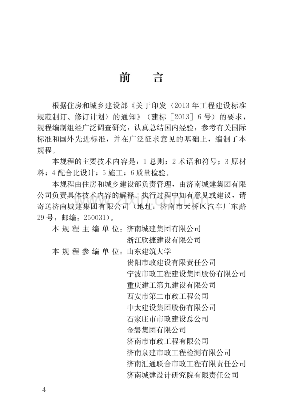 CJJ_T238-2016抗车辙沥青混合料应用技术规程(高清版）.pdf_第1页