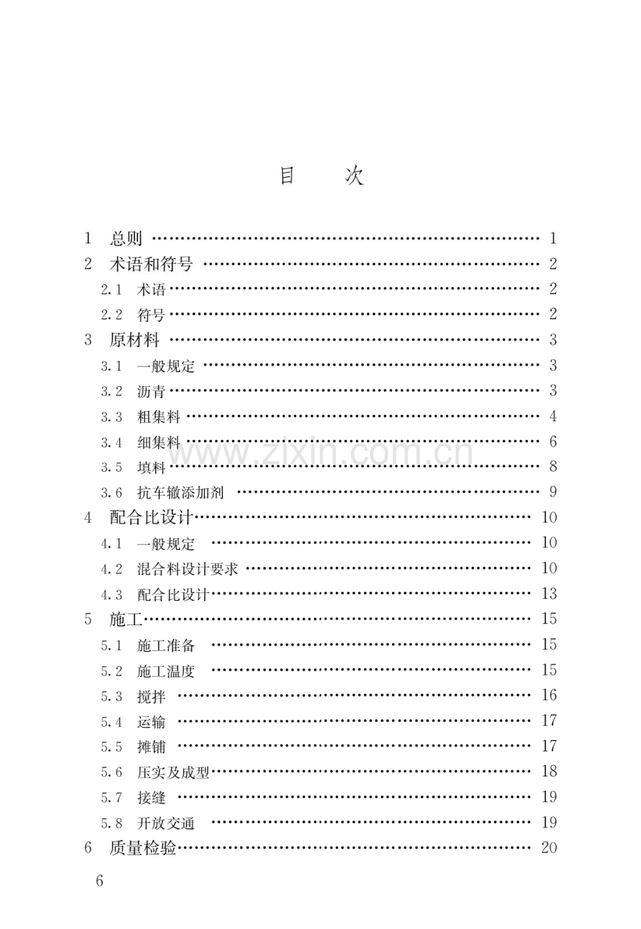 CJJ_T238-2016抗车辙沥青混合料应用技术规程(高清版）.pdf_第3页