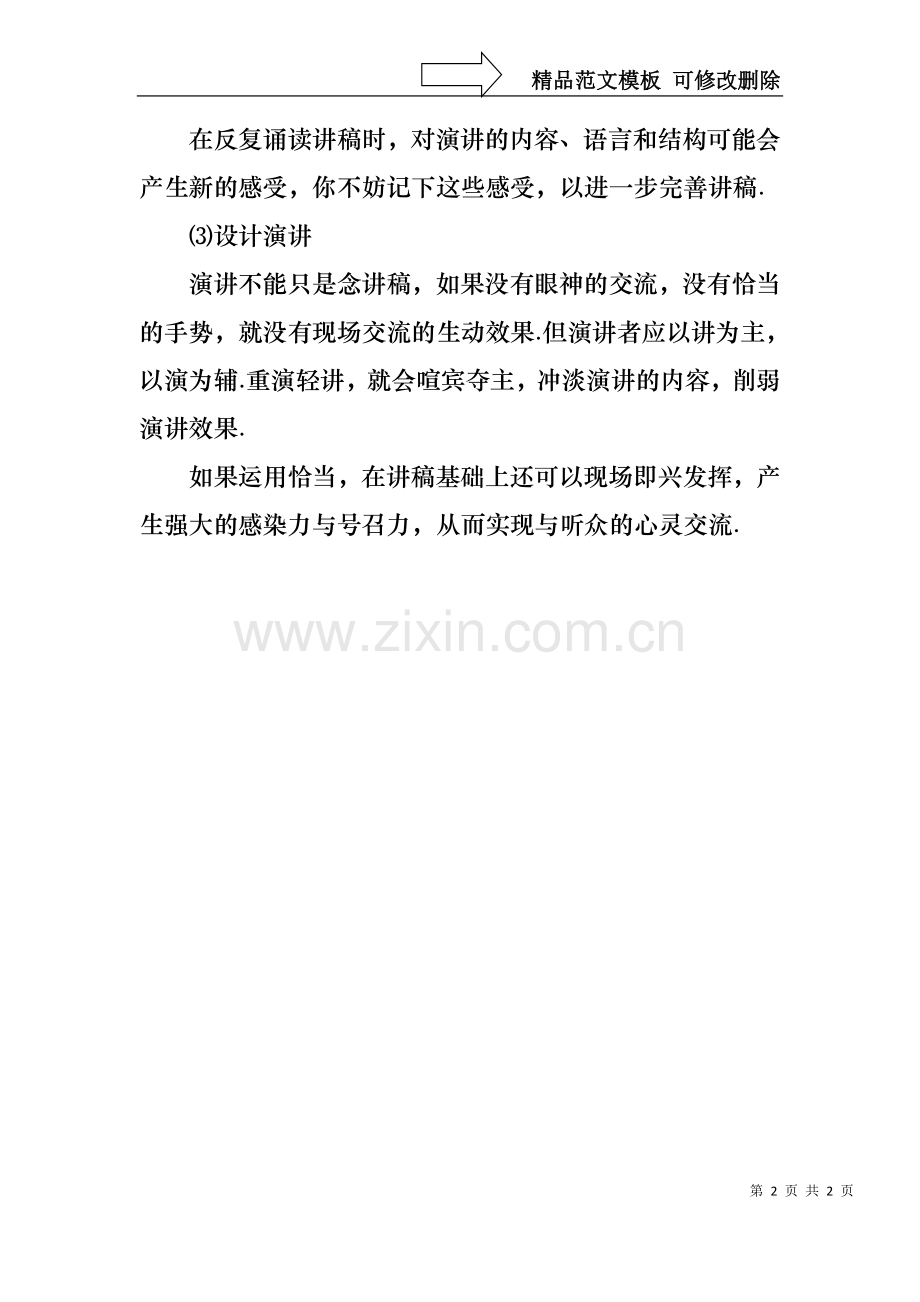 专场演讲应注意什么.docx_第2页