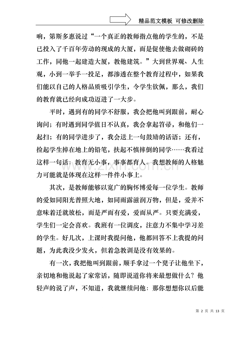 中学教师师德演讲稿范文.docx_第2页